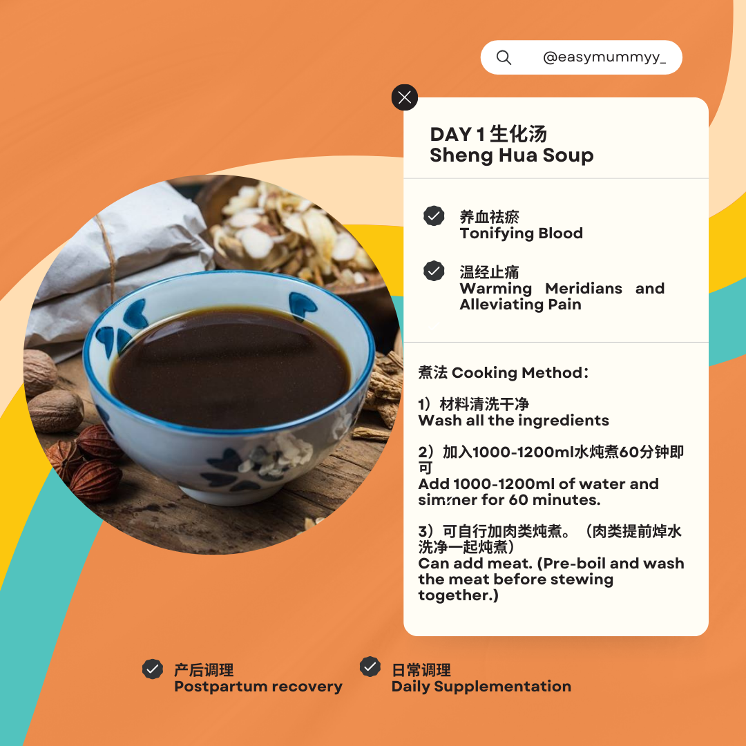 Day1 - Sheng Hua Soup 生化汤 _0