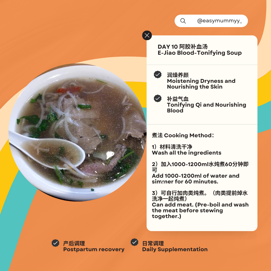 Day10 - E-Jiao Blood-Tonifying Soup 阿胶补血汤_0