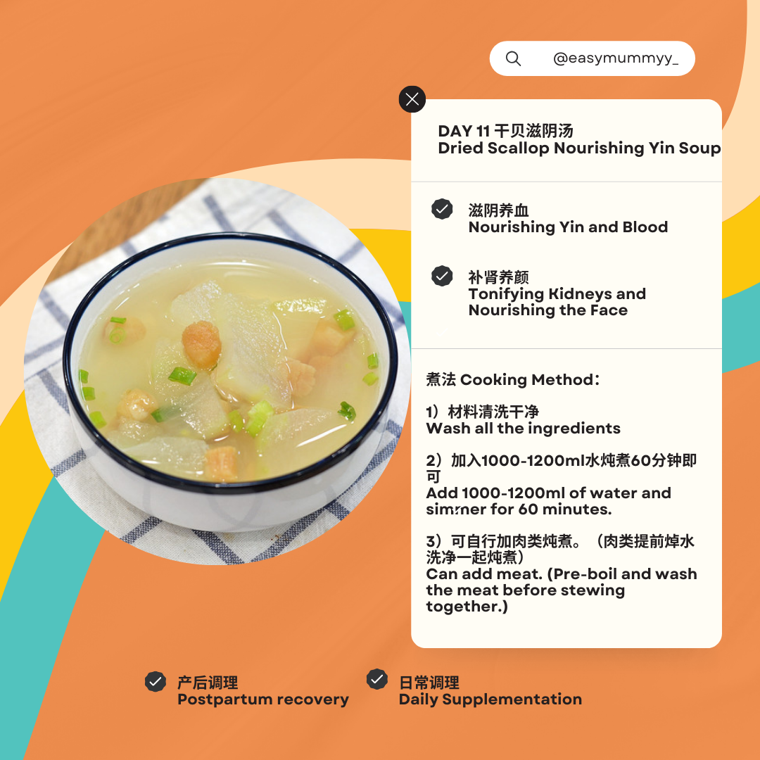 Day11 - Dried Scallop Nourishing Yin Soup 干贝滋阴汤_0