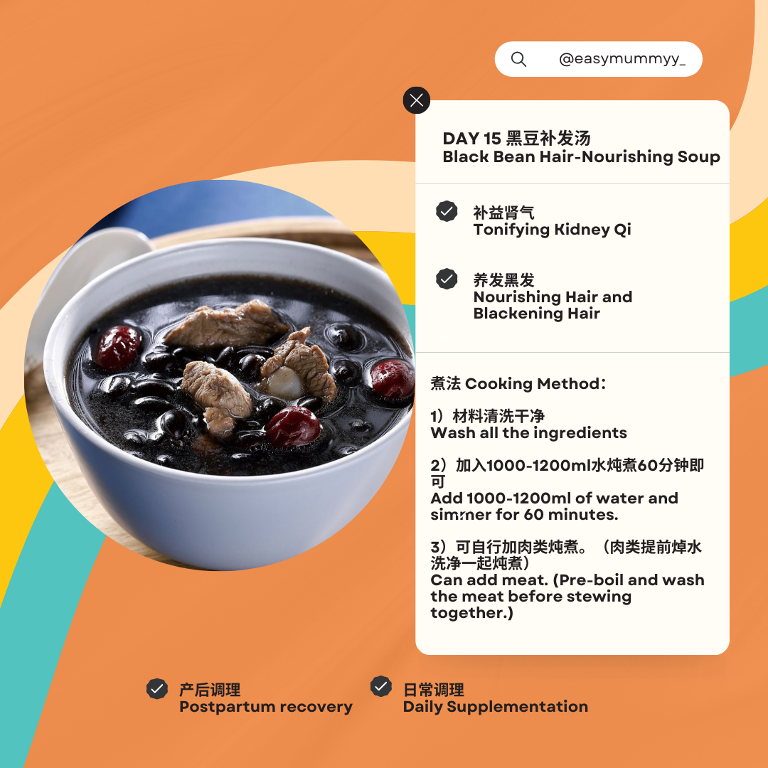 Day15 - Black Bean Hair-Nourishing Soup 黑豆补发汤_0