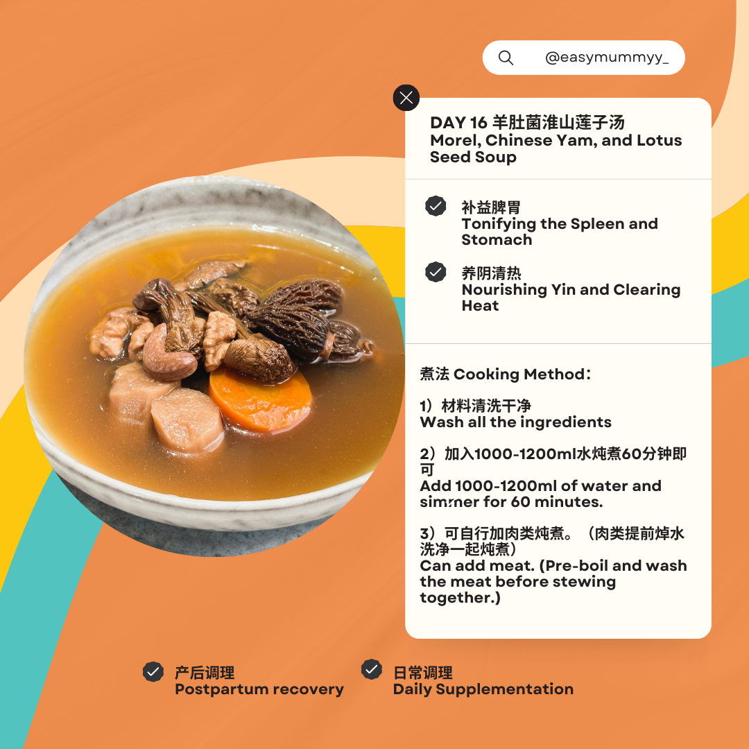 Day16 - Morel, Chinese Yam & Lotus Seed Soup 羊肚菌淮山莲子汤_0
