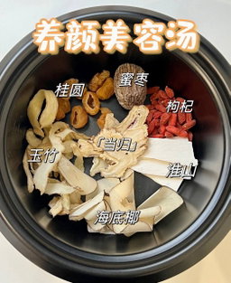 Beauty & Skin Nourishing Soup 养颜美容汤