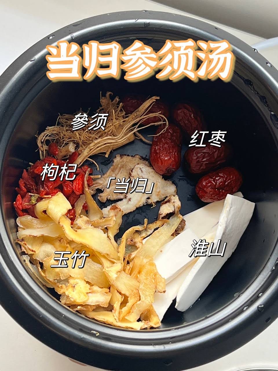 Angelica & Ginseng Soup 当归参须汤_0