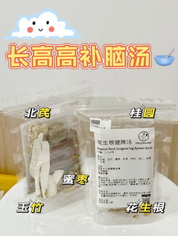 Peanut Root Spleen Nourishing Soup 花生根健脾汤