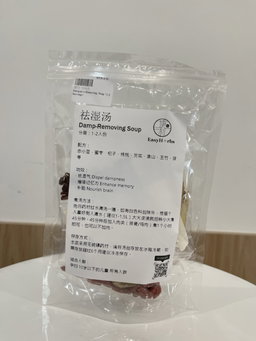 Damp Removing Soup 祛湿汤