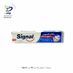 Signal" سيجنال " معجون للاسنان 