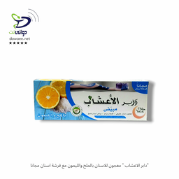 "دابر الاعشاب " معجون للاسنان مع فرشة اسنان مجانا