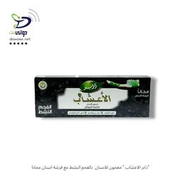 "دابر الاعشاب " معجون للاسنان مع فرشة اسنان مجانا