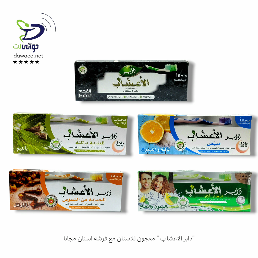 "دابر الاعشاب " معجون للاسنان مع فرشة اسنان مجانا