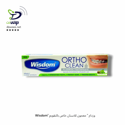 Wisdom وزدام معجون للاسنان