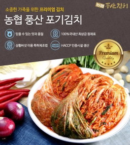 10월12일부터 배송) [풍산] 포기김치 Whole Kimchi 4.5kg
