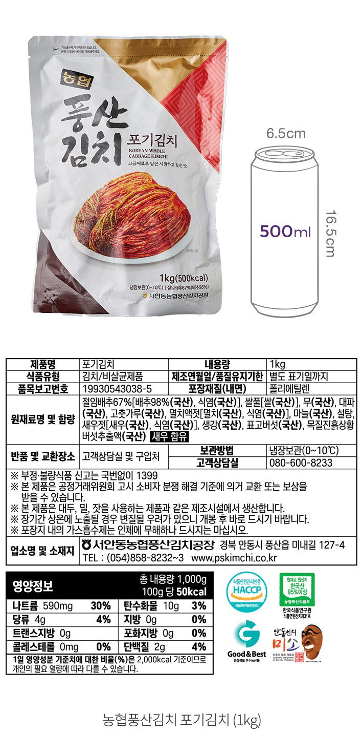 [풍산] 포기김치 Whole Kimchi 1kg_2