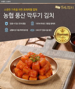 10월12일부터 배송) [풍산] 깍두기  Cubed Radish Kimchi 500g