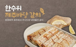 수협 제주 갈치 (4-5피스)  Jeju Hairtail (4-5pcs) 300g