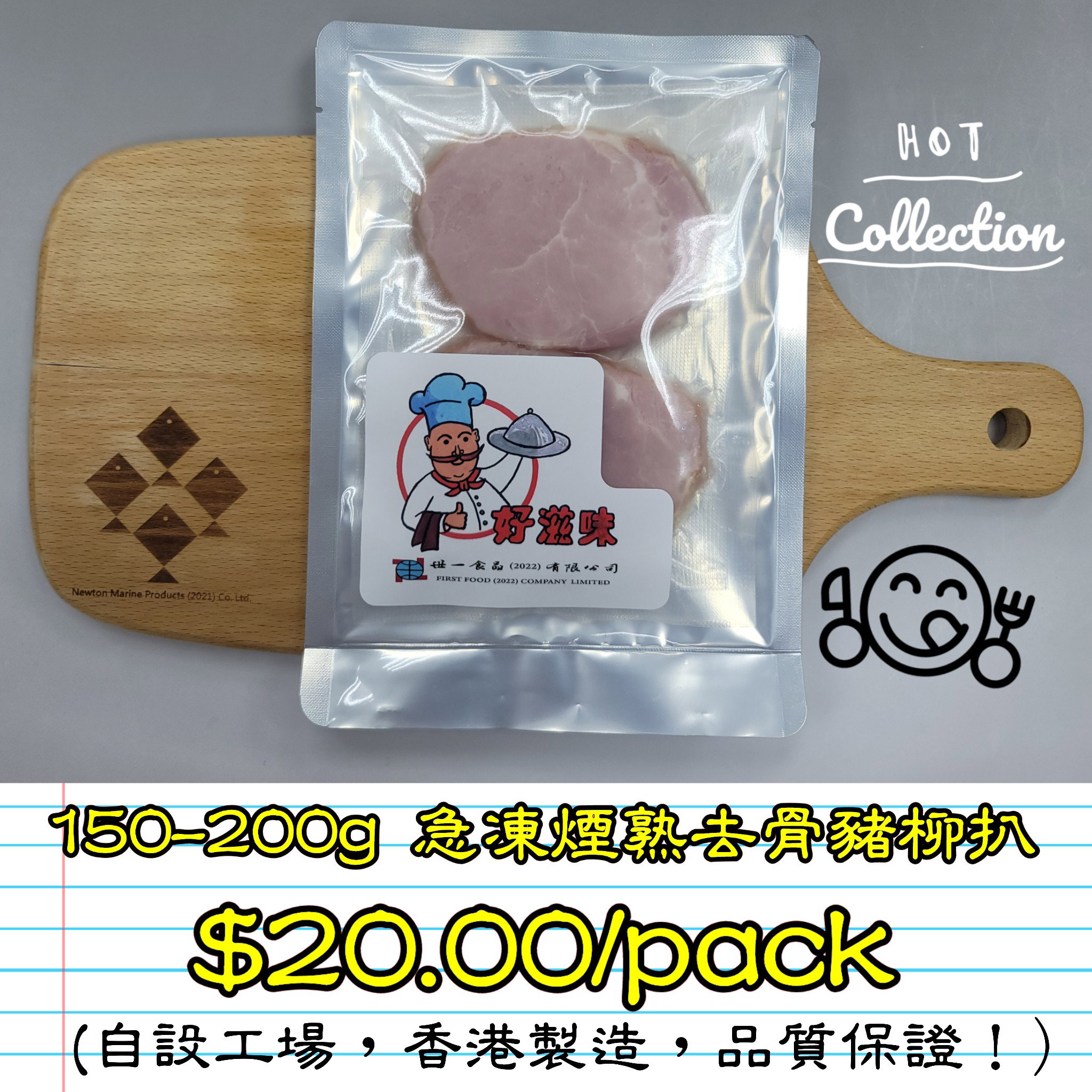 150-200g 急凍煙熟去骨豬柳扒 (香港製造)_1