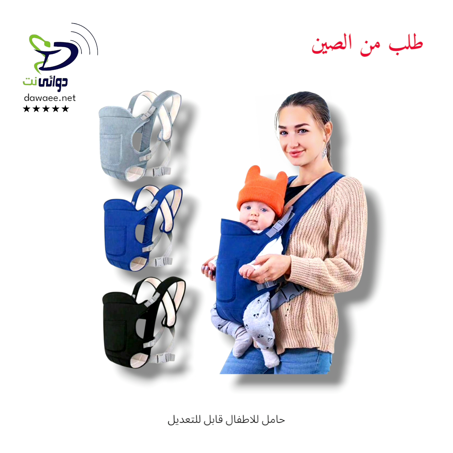 حامل للاطفال قابل للتعديل مناسب لجميع الرحلات_0