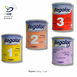 Regalac  حليب ريجالاك ( 1 & 2 & 3 & ال اف )