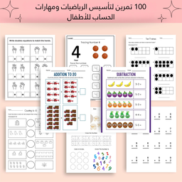 أكبر مكتبة أنشطة تعليمية للأطفال – كل اللي طفلك محتاجه في ملف واحد متعة وتعلم في 60,000 ورقة جاهزة للطباعه🎨📚✨
