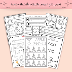 أكبر مكتبة أنشطة تعليمية للأطفال – كل اللي طفلك محتاجه في ملف واحد متعة وتعلم في 60,000 ورقة جاهزة للطباعه🎨📚✨