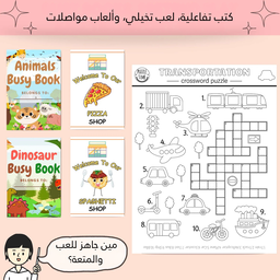 أكبر مكتبة أنشطة تعليمية للأطفال – كل اللي طفلك محتاجه في ملف واحد متعة وتعلم في 60,000 ورقة جاهزة للطباعه🎨📚✨