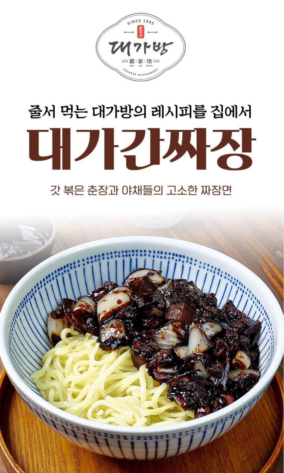대가방 간짜장480g×2
