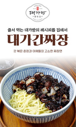 대가방 간짜장480g×2