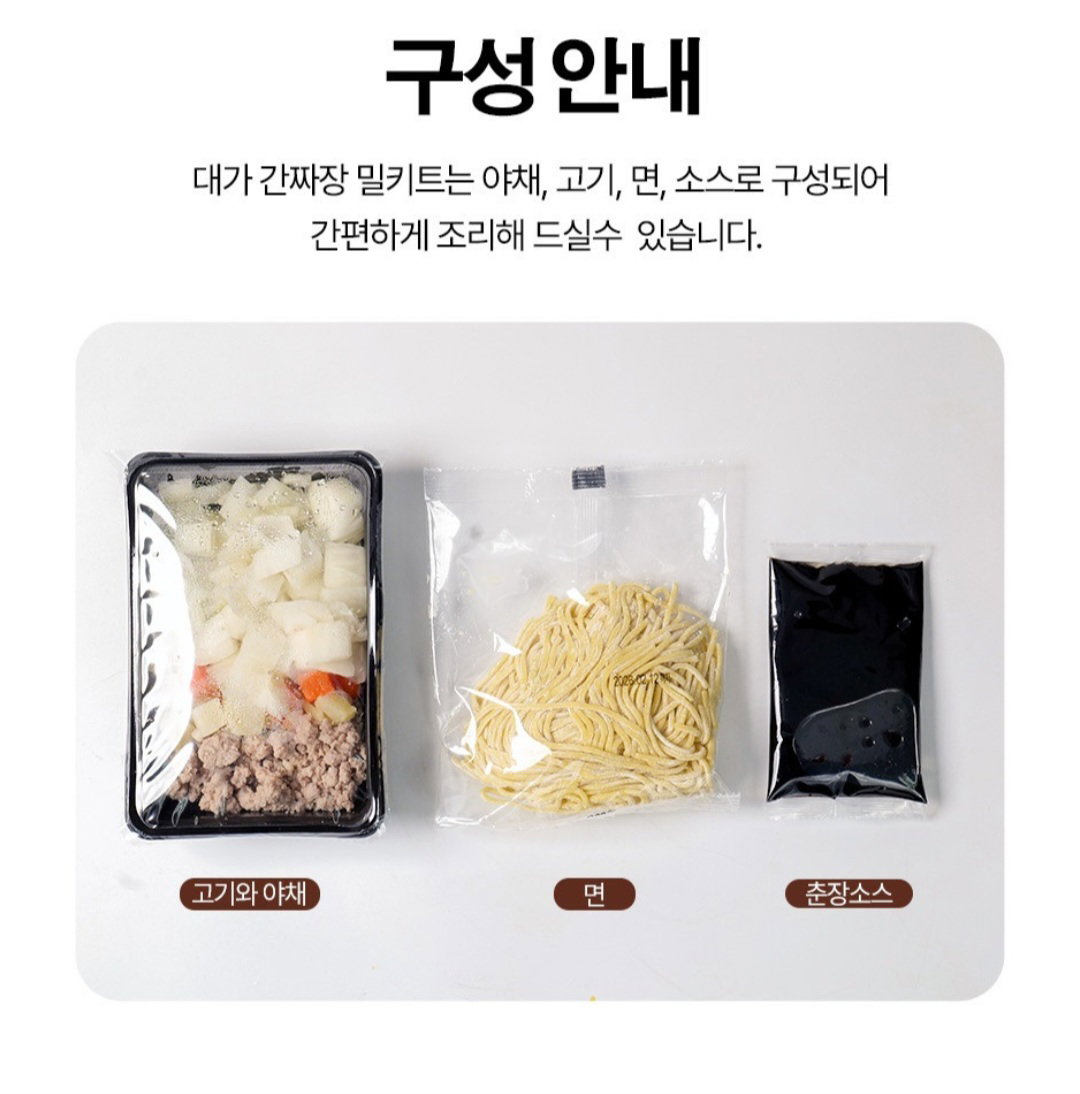 대가방 간짜장480g×2_3