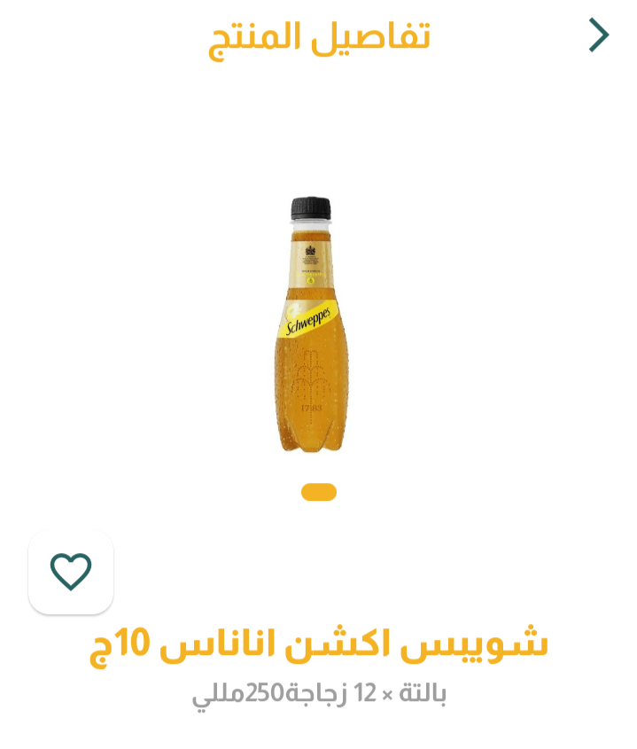 شويبس اناناس اكشن _0