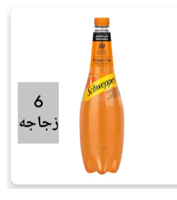 شويبس يوسفى لتر _0