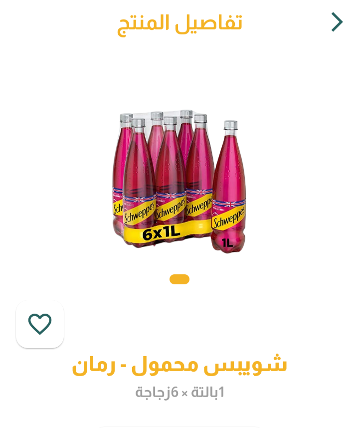 شويبس رمان لتر _0