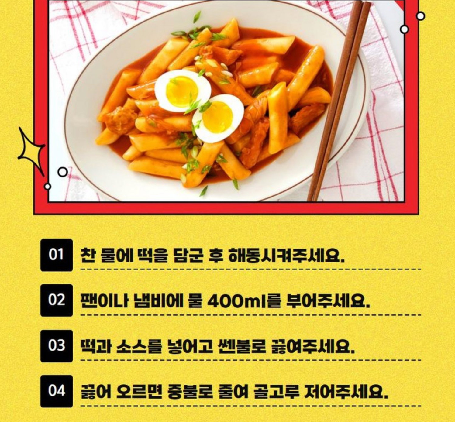 3초 떡볶이 | Tteokbokki _6