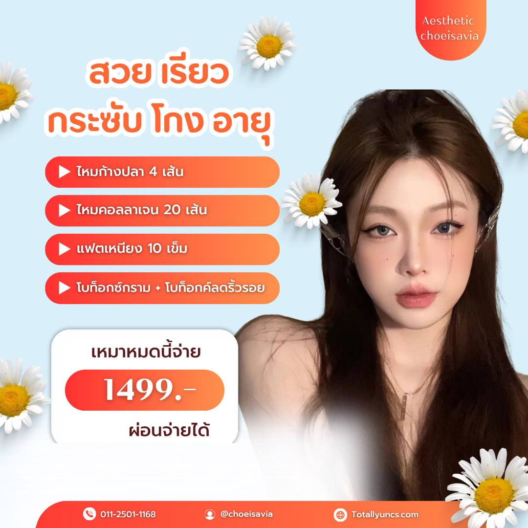 🍑โปรเดือน6 💉 ทำบุญสวยชาติหน้า ทำหน้าสวยตอนนึ้🤍_4