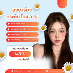 🍑โปรเดือน6 💉 ทำบุญสวยชาติหน้า ทำหน้าสวยตอนนึ้🤍