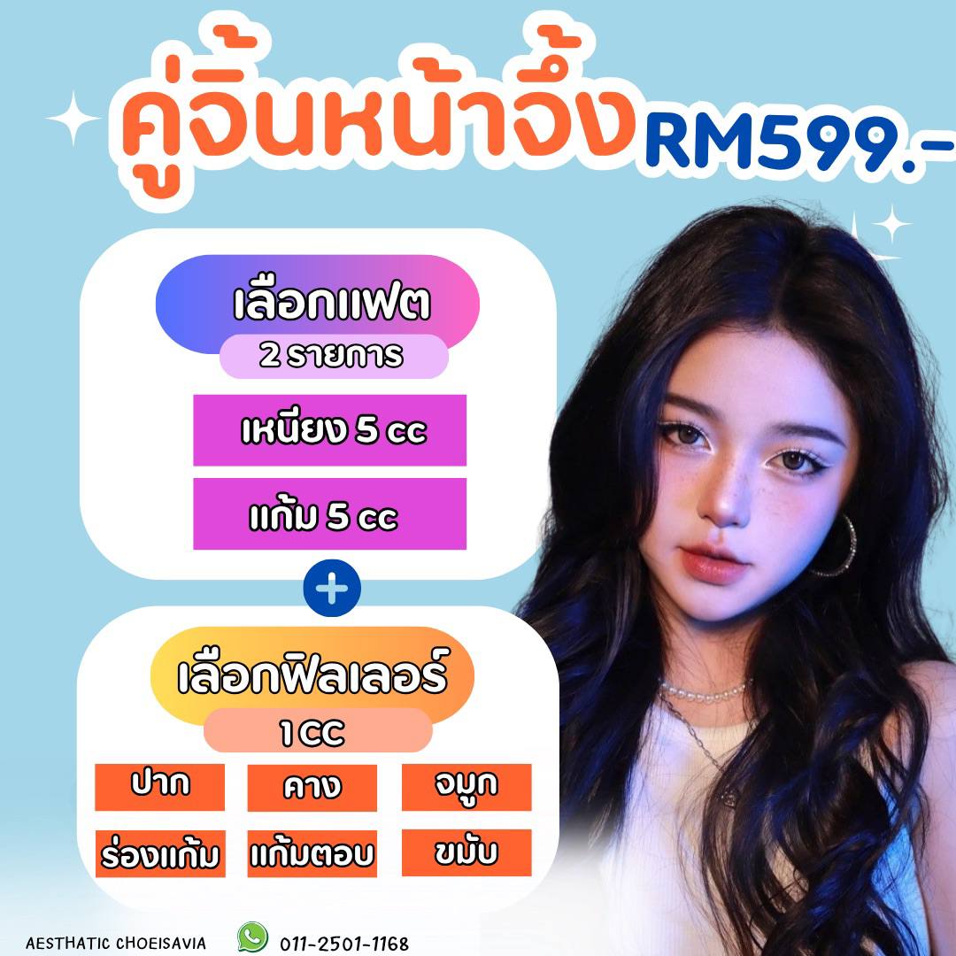 🍑โปรเดือน6 💉 ทำบุญสวยชาติหน้า ทำหน้าสวยตอนนึ้🤍_0