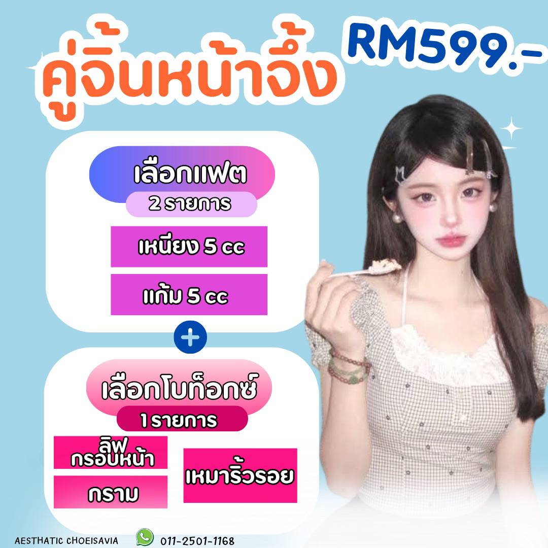 🍑โปรเดือน6 💉 ทำบุญสวยชาติหน้า ทำหน้าสวยตอนนึ้🤍_1