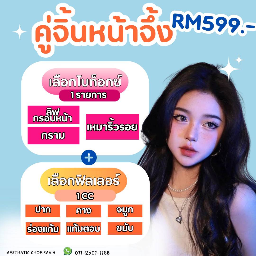 🍑โปรเดือน6 💉 ทำบุญสวยชาติหน้า ทำหน้าสวยตอนนึ้🤍_2