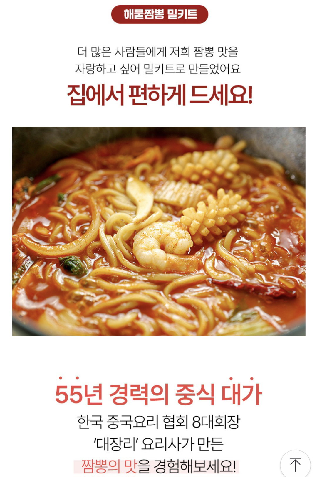 대가방 해물짬뽕480×2_1