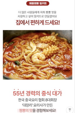대가방 해물짬뽕480×2
