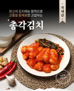 10월12일부터 배송) [풍산] 총각김치 Ponytail Radish Kimchi 800g 