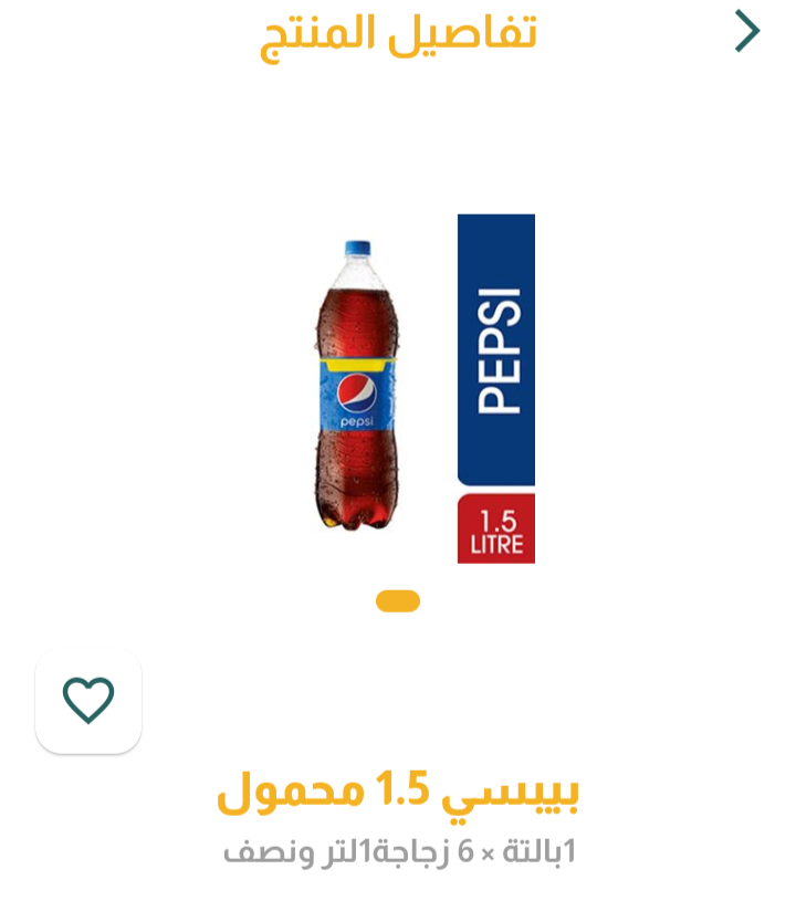 بيبسى لتر ونص _0