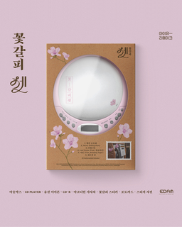 IU The 3rd Remake Album - A Flower Bookmark Pt. 3 (CDP)