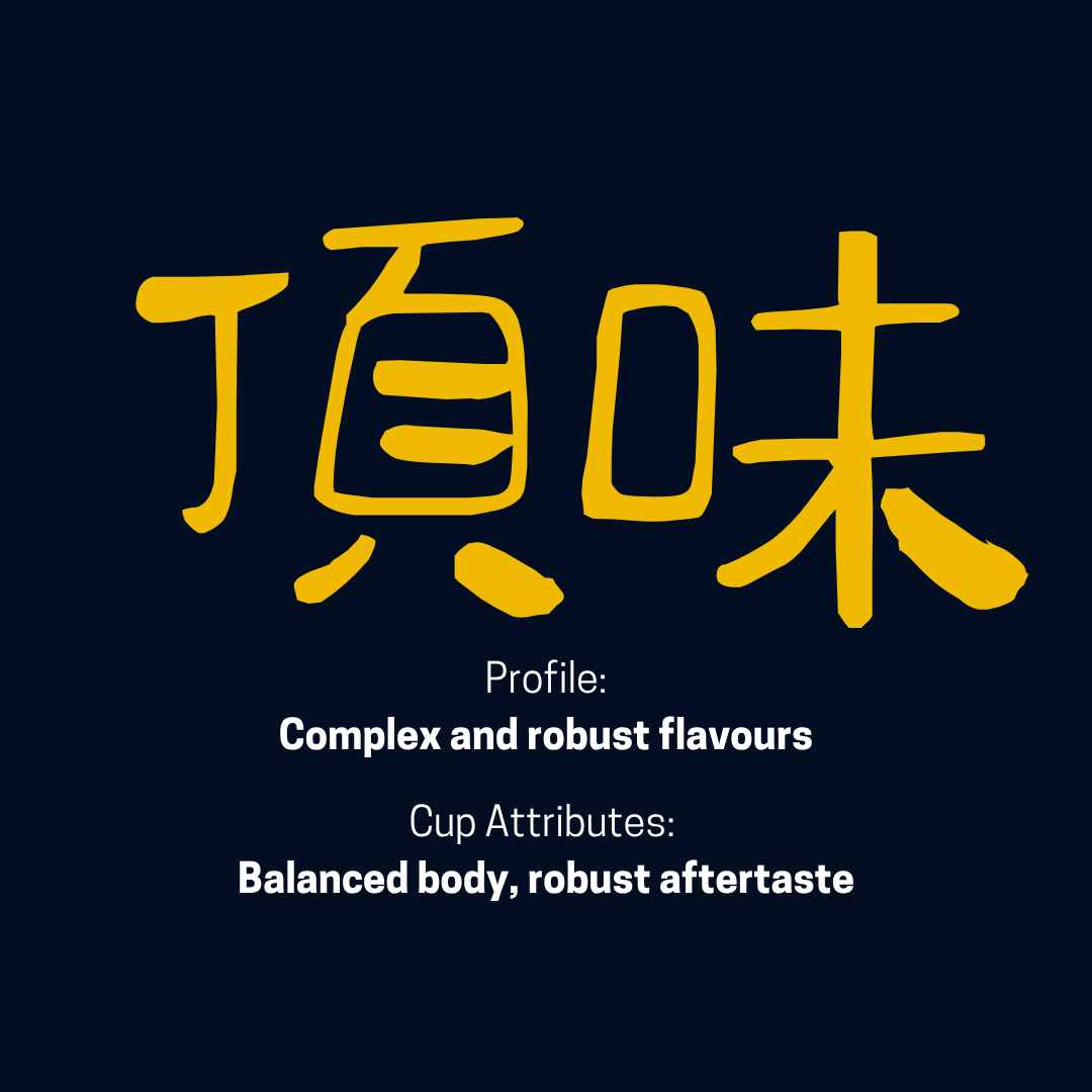 NANYANG TRADITIONAL COFFEE BLEND - DING WEI(顶味)_0