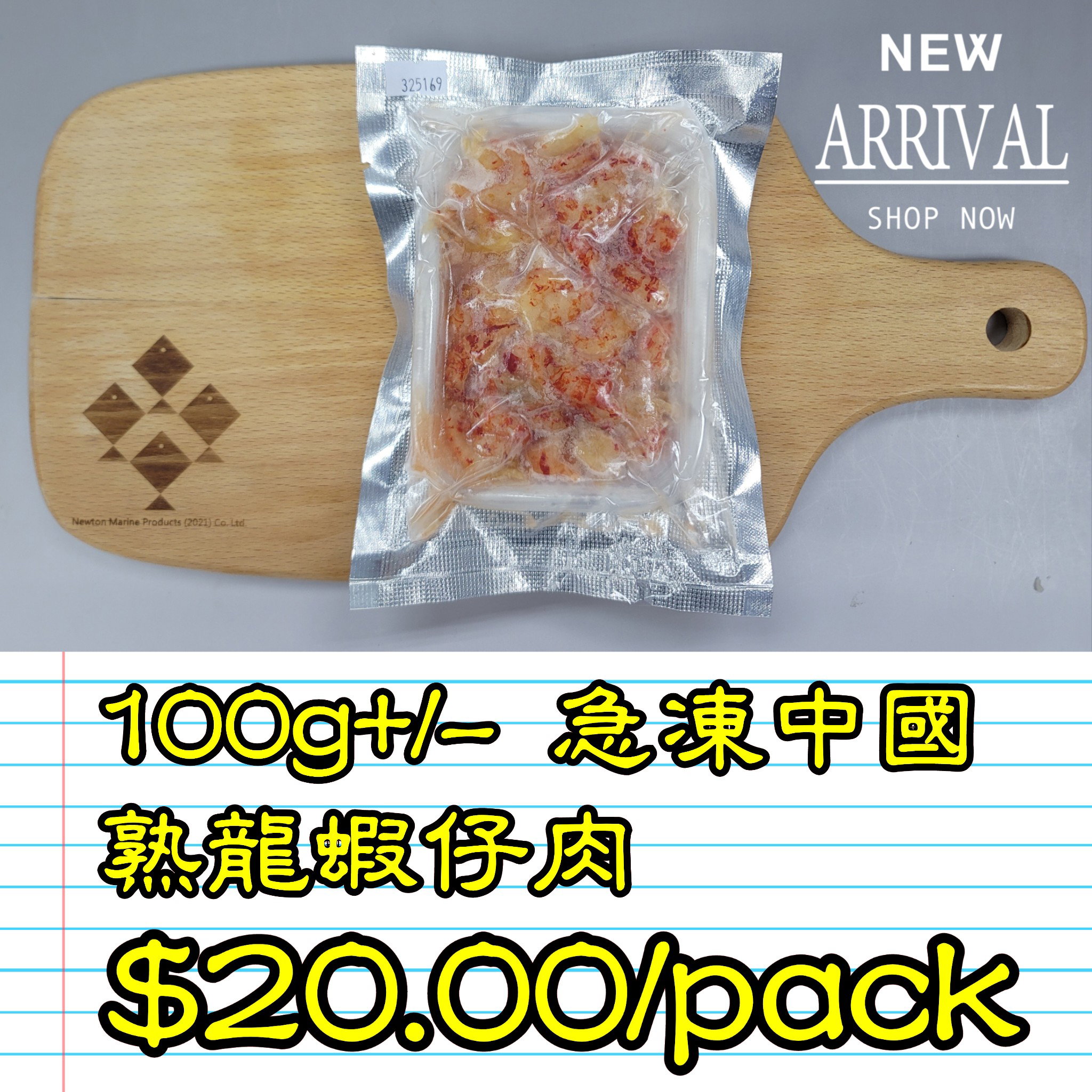 100g 急凍中國熟龍蝦仔肉_0