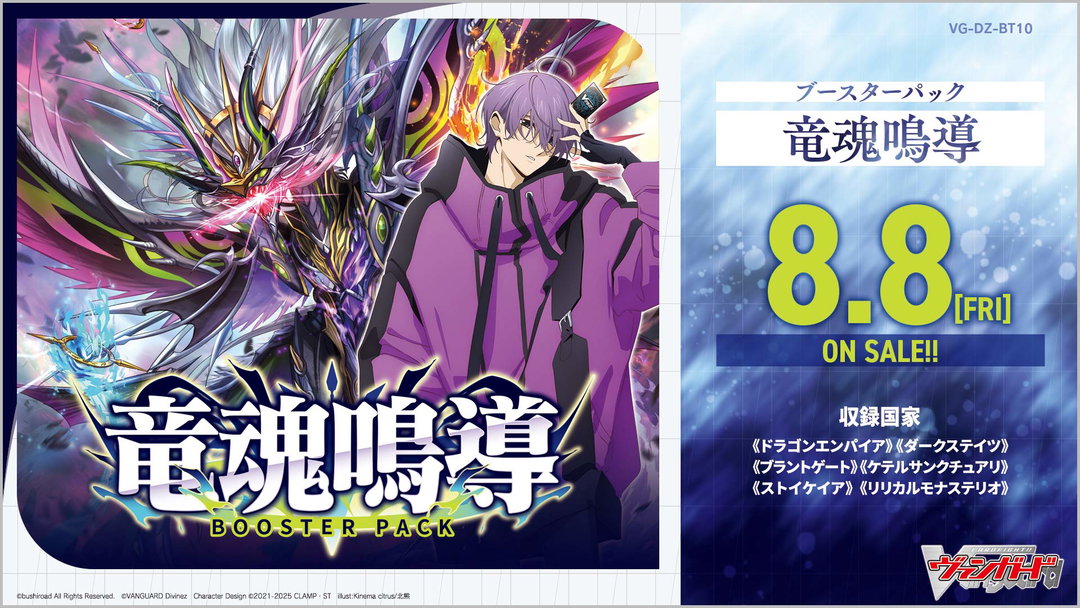 VG-DZ-BT10 Cardfight!! Vanguard Booster Pack 10: Dragonsoul Resonance