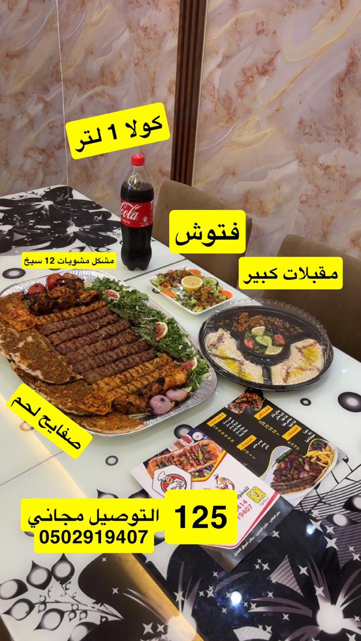 طبق العائلي مشكل _0