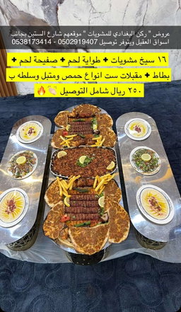 صينية مشاوي وسط 