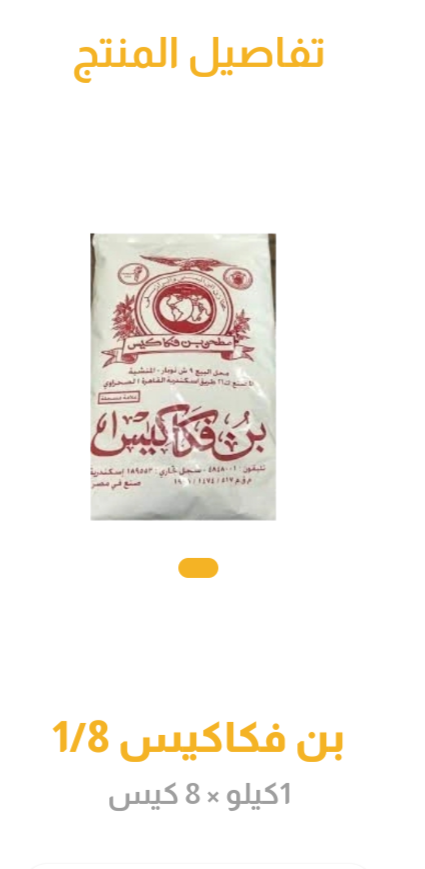 بن فكاكس 1/8_0