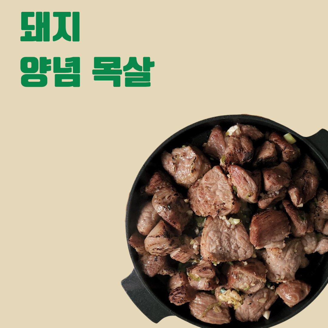 Made in 🇸🇬 양념 돼지 목살  Marinated Pork Collar 500g_0