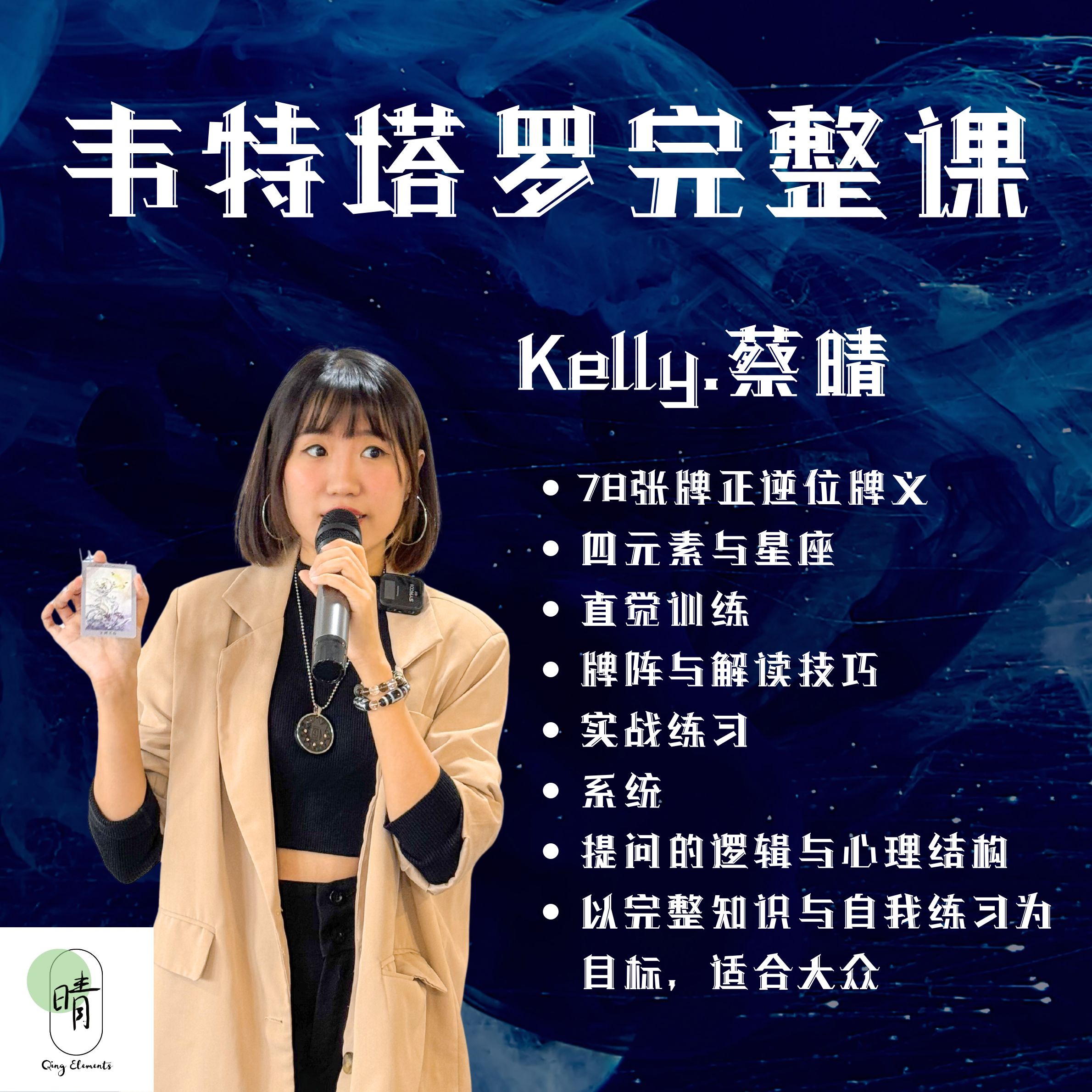 塔罗完整课