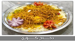 حبة دجاج كوزي